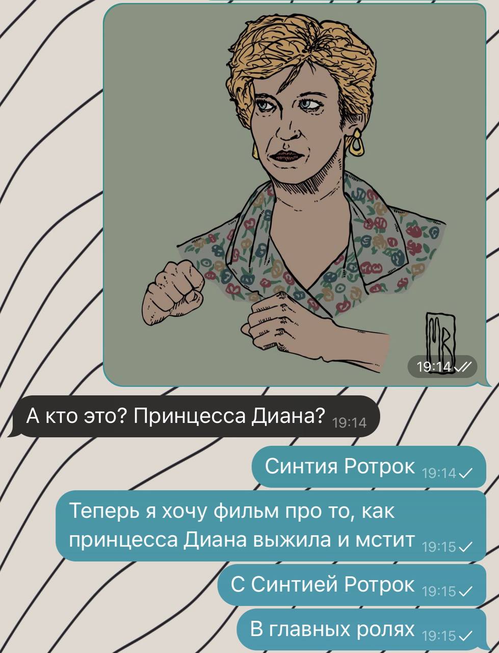 19:14 7 A кто это? Принцесса Диана? Ротрок Теперь я хочу фильм про то, как принцесса Диана выжила и мстит С Синтией Ротрок В главных ролях 49:45 1