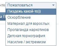 Пиздежь какой-то)) Оскорбление Материал для взрослых Пропаганда наркотиков Детская порнография Насилие экстремизм