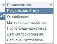 Пиздежь какой-то)) Оскорбление Материал для взрослых Пропаганда наркотиков Детская порнография Насилие экстремизм
