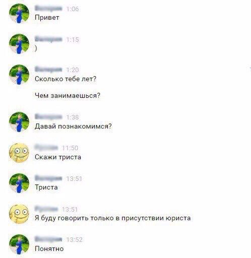 Привет Be Сколько тебе лет? Чем занимаешься? Давай познакомимся? 9 Скажи триста Триста Я буду говорить только в присутствии юриста Понятно