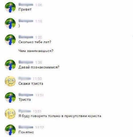 Привет Be Сколько тебе лет? Чем занимаешься? Давай познакомимся? 9 Скажи триста Триста Я буду говорить только в присутствии юриста Понятно