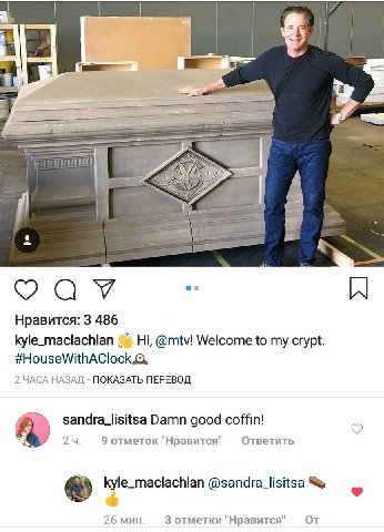 2 2 Нравится: 3 486 kyle_maclachlan @mtv! Welcome to my crypt 2 ЧАСА НАЗАД ПОКАЗАТЬ ПЕРЕВОД sandra_lisitsa Damn good coffin! 9 отметок "Нравится" Ответить kyle_maclachlan @sandra_lisitsa 26 мин 3 отме