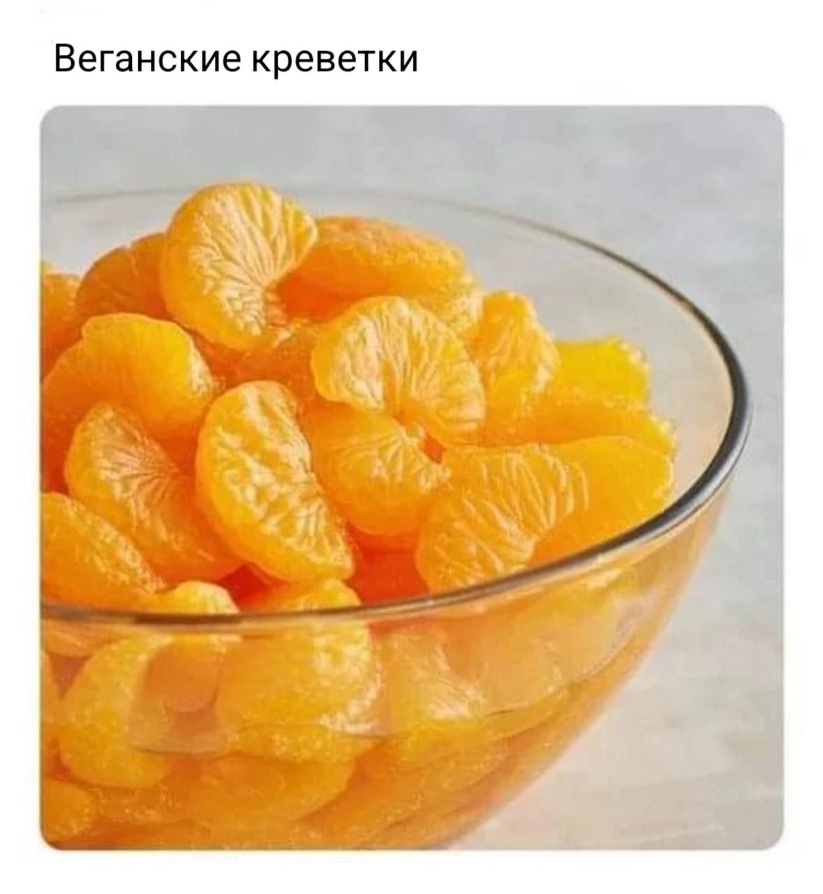 Веганские креветки A