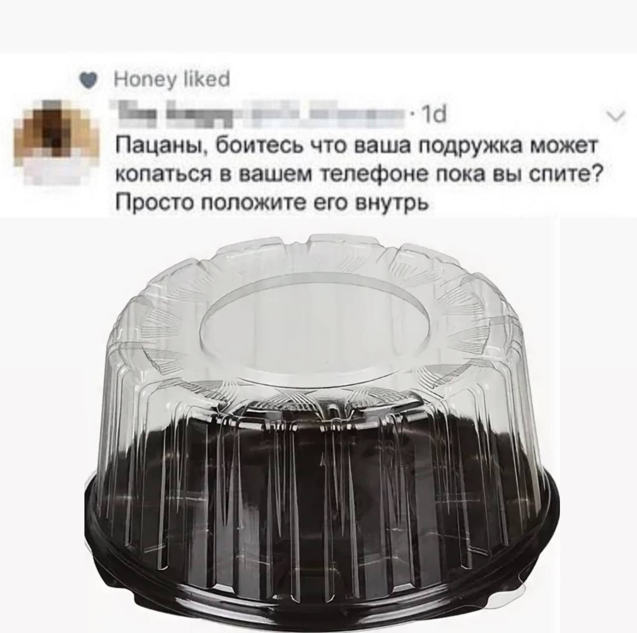 Honey liked Пацаны, боитесь что ваша подружка может копаться в вашем телефоне пока вы спите? Просто положите его внутрь (A Wil