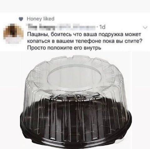 Honey liked Пацаны, боитесь что ваша подружка может копаться в вашем телефоне пока вы спите? Просто положите его внутрь (A Wil