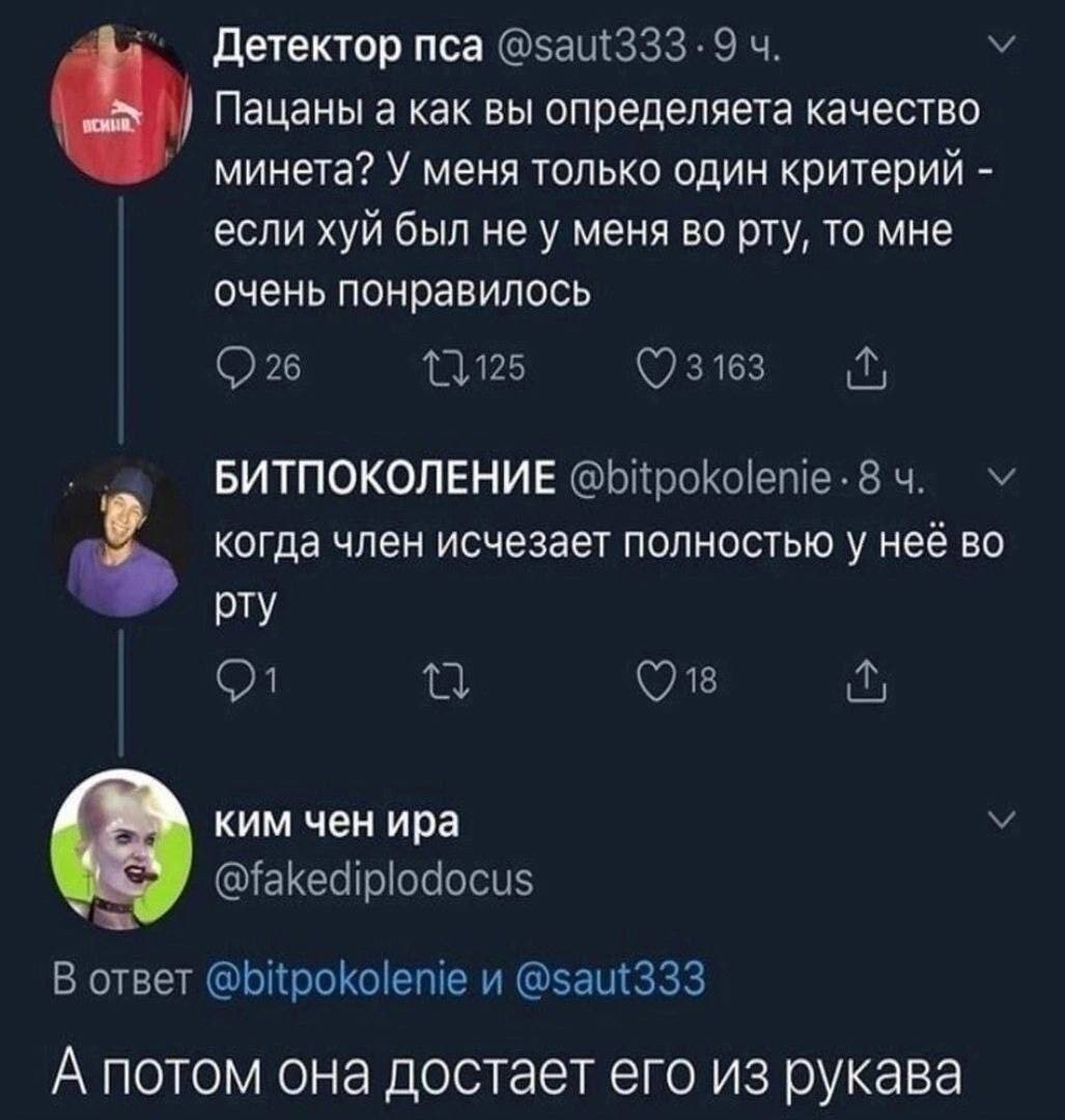 Детектор пса @saut333-9 У Пацаны а как вы определяета качество минета? У меня только один критерий если хуй был не у меня во рту, то мне очень понравилось 2% БИТПОКОЛЕНИЕ когда член исчезает полностью