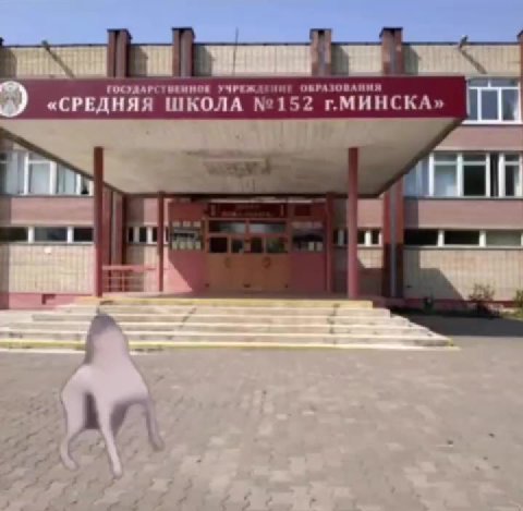 ГОСУДАРСТВЕННОЕ УЧРЕЖДЕНИЕ ОБРАЗОВАНИЯ ВУ «СРЕДНЯЯ ШКОЛА №152 г.МИНСКА» НИ