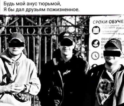 Будь мой анус тюрьмой Я бы дал друзьям пожизненное. СРОКИ ОБУЧЕ 2%! у