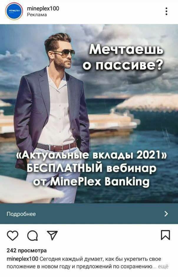 mineplex100 Реклама о A 4 вклады 2021» Б ЛАТНЫЙИ вебинар Banking Подробнее 242 просмотра mineplex100 Сегодня каждый думает, как бы укрепить свое положение в новом году и предложений по сохранению... е