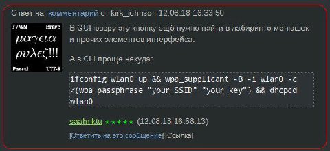 Ответ на: комментарий от kirk_johnson 12.08.18 16:33:50 В GUI юзеру эту кнопку ещё нужно найти в лабиринте менюшек и прочих элементов интерфейса. А в проще некуда: Pascal UTF-8 ifconfig up мра_зирр11с
