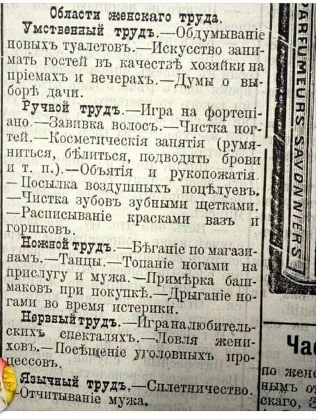 Области труда, трудъ.—Обдумывае 17] новыхъ туалетовъ.— Искусство зани- мать гостей качествЪ хозяйки на 13 и вечерахъ.—Думы о вы- Ooph дачи. Ручной трудъ.— Игра на фортет- ано.—Завивка волосъ.—Чиетка н
