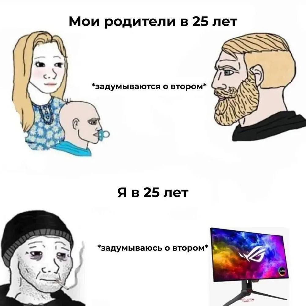 Мои родители в 25 лет *задумываются о втором* Я в 25 лет *задумываюсь о втором*