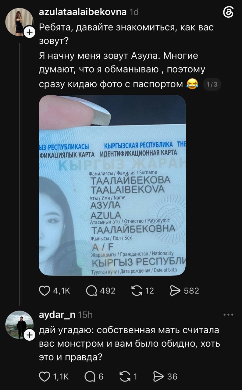 azulataalaibekovna Ребята, давайте знакомиться, как вас 30BYT? Я начну меня зовут Азула. Многие думают, что я обманываю поэтому сразу кидаю фото с паспортом КЫРГЫЗСКАЯ РЕСПУБЛИКА if КАРТА ИДЕНТИФИКАЦИ