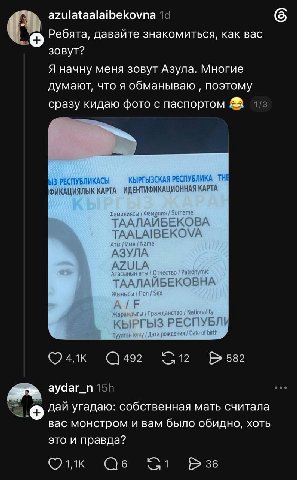 azulataalaibekovna Ребята, давайте знакомиться, как вас 30BYT? Я начну меня зовут Азула. Многие думают, что я обманываю поэтому сразу кидаю фото с паспортом КЫРГЫЗСКАЯ РЕСПУБЛИКА if КАРТА ИДЕНТИФИКАЦИ