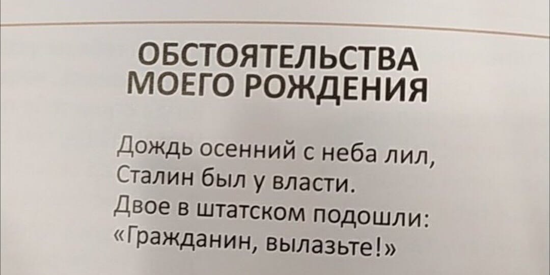 ОБСТОЯТЕЛЬСТВА МОЕГО РОЖДЕНИЯ Дождь осенний с неба лил, Сталин был у власти. Двое в штатском подошли: «Гражданин, вылазьте 1»