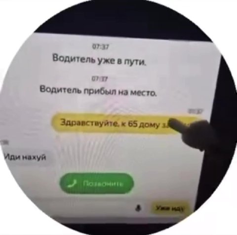 Водите ль уже в пути Водитель прибыл на место Здравствуйте. к 65 дому заедьте Иди нахуй Здраествуйте к 65 дому заедьте
