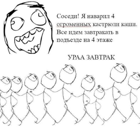 Соседи! Я наварил 4 67 огроменных кастрюли каши. Все идем завтракать в подъезде на 4 этаже УРАА ЗАВТРАК StS