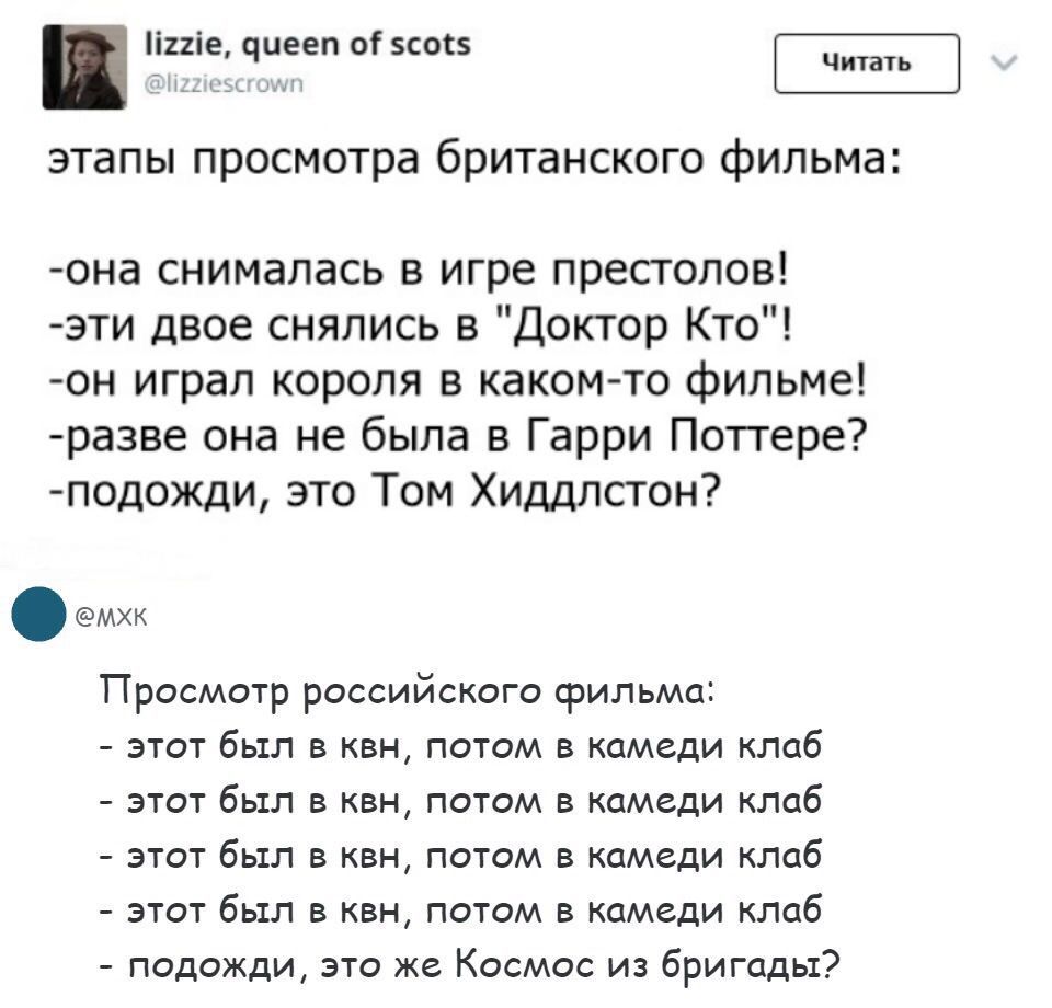 В lizzie, queen of scots этапы просмотра британского фильма: -она снималась в игре престолов! -эти двое снялись в "Доктор Кто"! -он играл короля в каком-то фильме! -разве она не была в Гарри Поттере? 