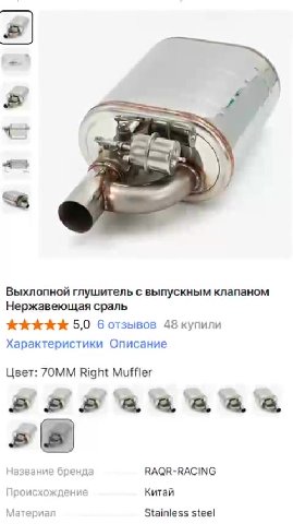 Тюнмчг 288 onda СИН Выхлопные локти из стали Mandoole Характеристики Описание Название бренда mandoole Происхождение Китай Типо Локоть Материал Нержавеющая сталь Все характеристики Выхлопной глушитель