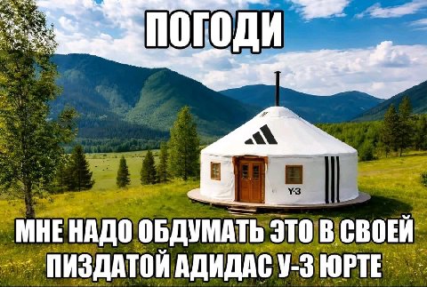 nO ОДИ ‘ell НАДО ОБДУМАТЬ ЭТО В СВОЕЙ. ПИЗДАТОЙ АДИДАС ЮРТЕ