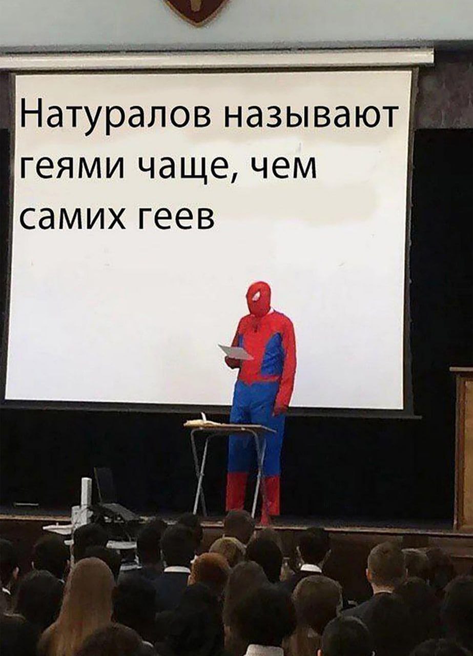 Натуралов называют геями чаще, чем самих геев
