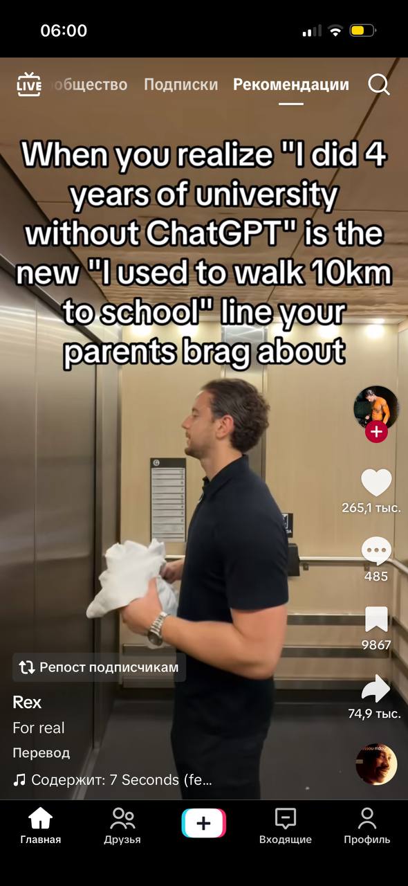 06:00 эщество Подписки Рекомендации When you realize did 4 years of university without ChatGPT" is the new used to walk Parents brag about 265,1 тыс. 9867 13 Репост подписчикам Кех a 74,9 тыс. For rea