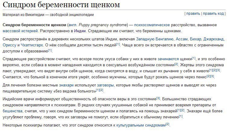 Синдром беременности щенком Материал из Википедии свободной энциклопедии править править код] Синдром беременности щенком (англ. Puppy pregnancy syndrome) психосоматическое расстройство, вызванное мас