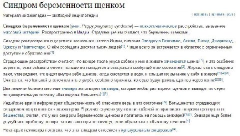 Синдром беременности щенком Материал из Википедии свободной энциклопедии править править код] Синдром беременности щенком (англ. Puppy pregnancy syndrome) психосоматическое расстройство, вызванное мас