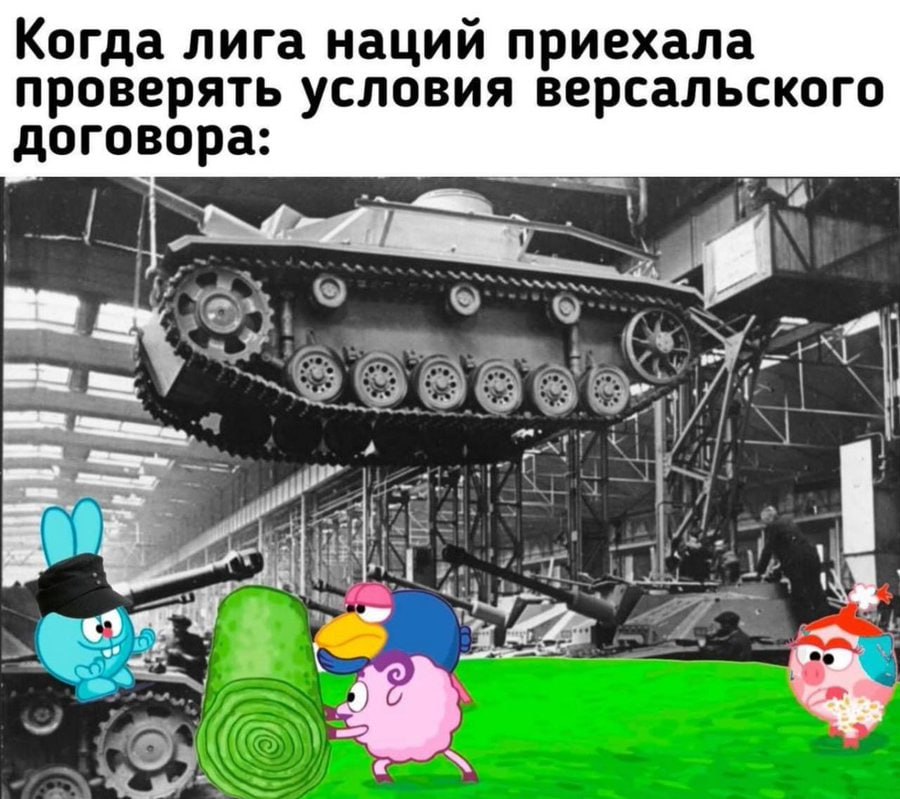 Когда лига наций приехала проверять условия версальского договора: 6 4