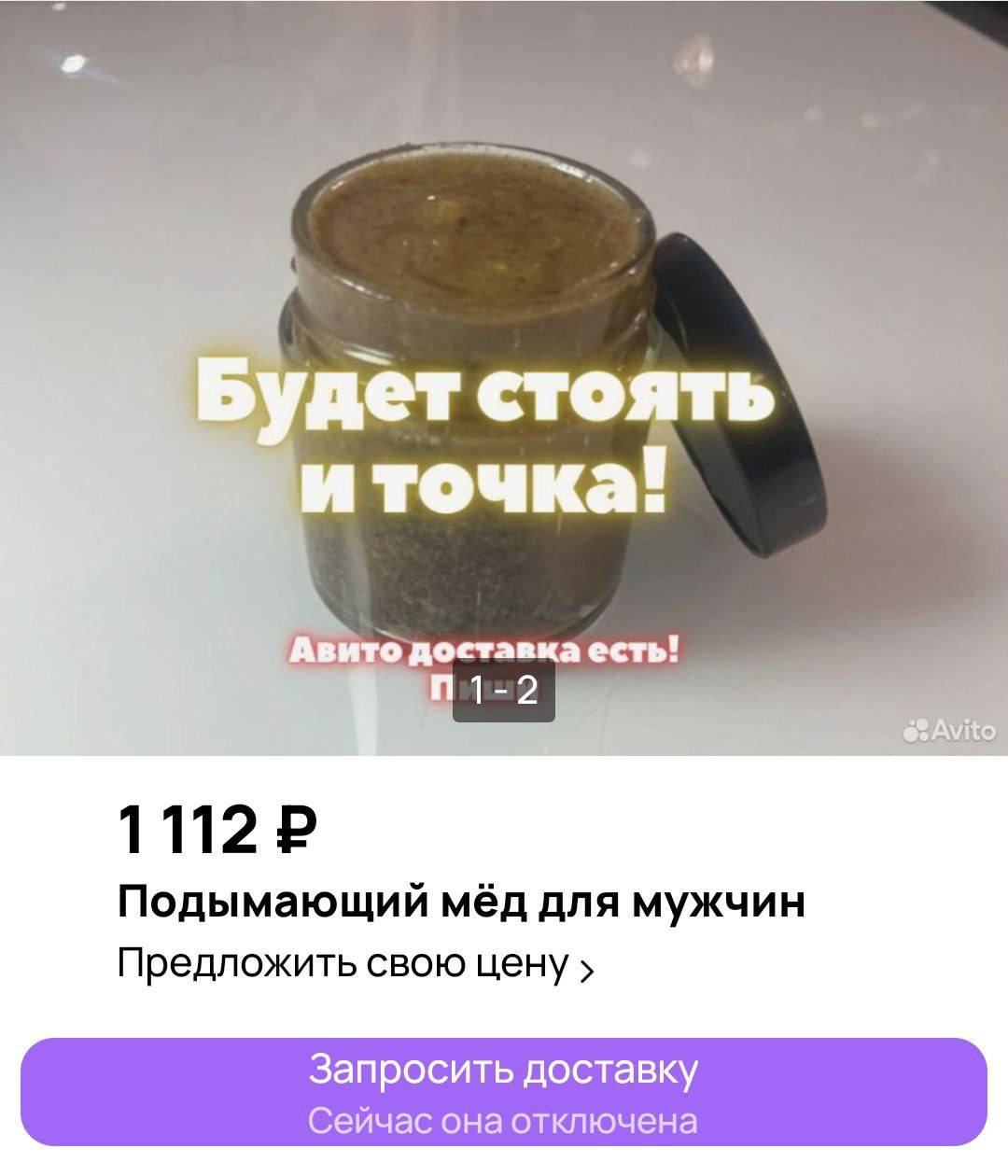 Будет точка! ABMTO доставка есть! 1-2 1112 Подымающий мёд для мужчин Предложить свою цену Запросить доставку Сейчас она отключена