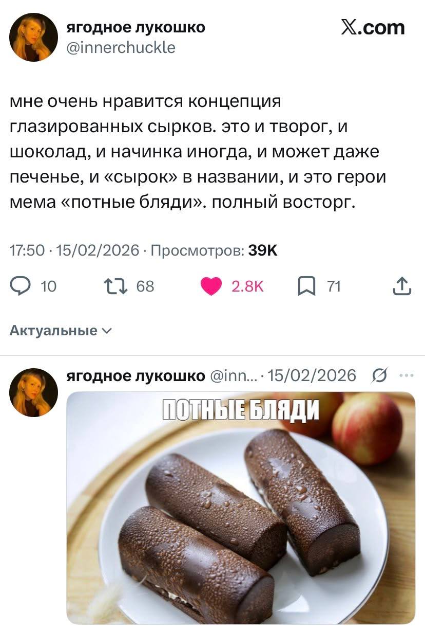 ягодное лукошко Х.сот @innerchuckle мне очень нравится концепция глазированных сырков. это и творог, и шоколад, и начинка иногда, и может даже печенье, и «сырок» в названии, и это герои мема «потные б