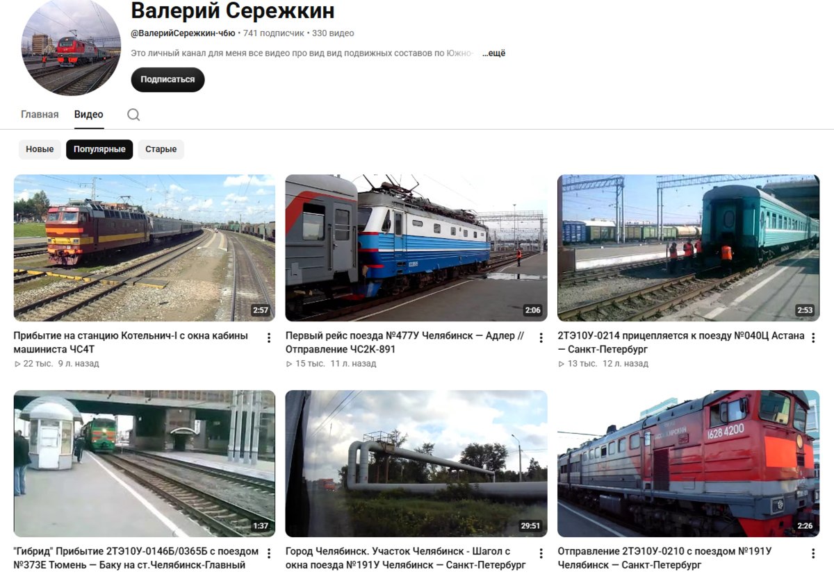 Валерий Сережкин @ВалерийСережкин-чбю 741 подписчик 330 видео Это личный канал для меня все видео про вид вид подвижных составов по К Главная Видео Новые Старые у 1 Прибытие на станцию Котельнич-1 с о