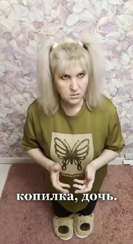копилка; дочь. позднего годы нашего \которую пы