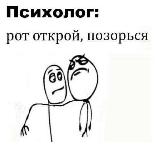 Психолог: рот открой, позорься