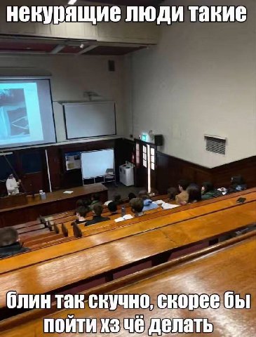 невурящие ЛЮДИ Такие блин так скучно, скорее бы пойти X3,ué