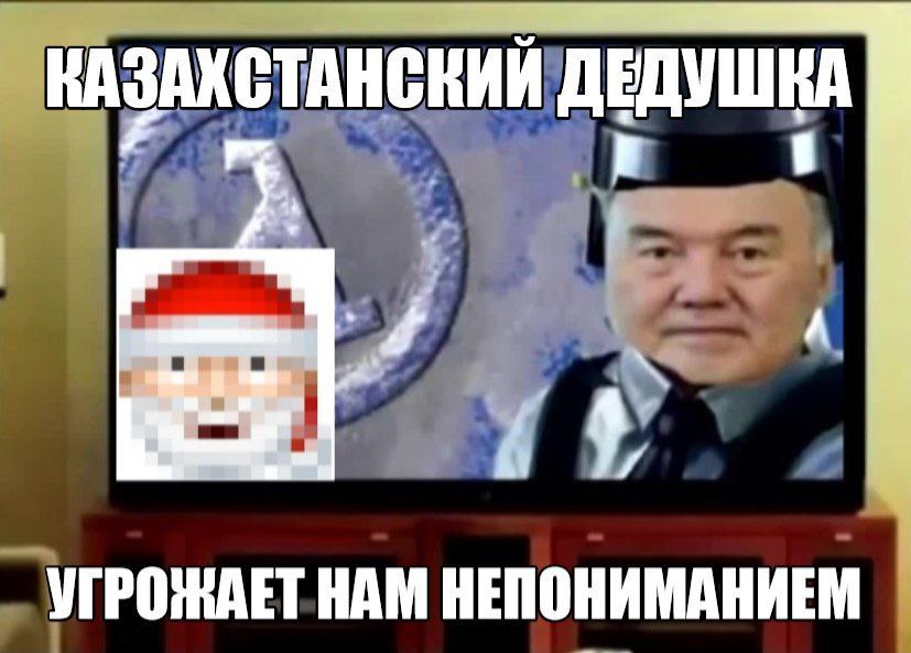 КАЗАХ СКИИ ДЕДУШКА УГРОЖАЕТ НАМ НЕПОНИМАНИЕМ