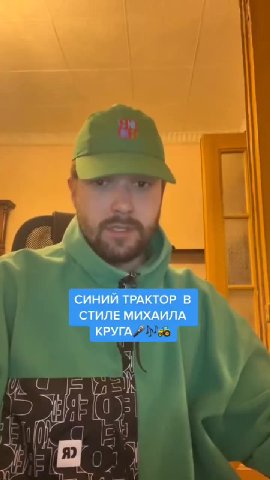 СИНИЙ ТРАКТОР В СТИЛЕ МИХАИЛА