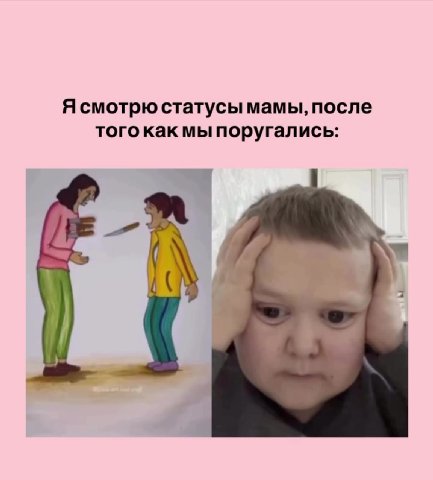 Я смотрю статусы мамы, после того как мы поругались: