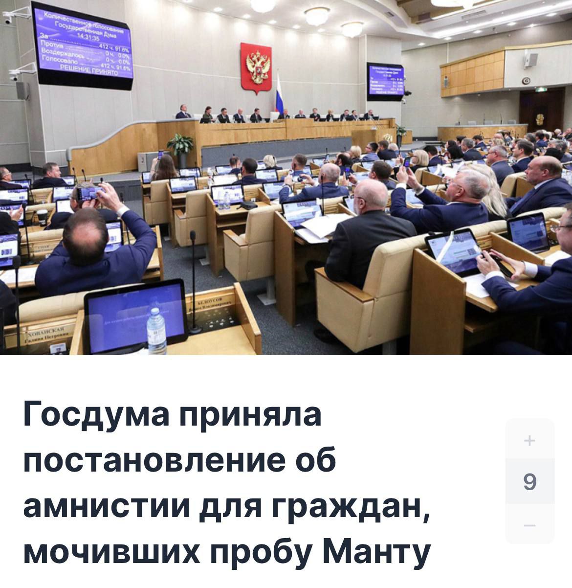 1 Госдума приняла постановление об амнистии для граждан, мочивших пробу Манту