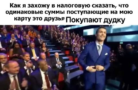Как я захожу в налоговую сказать, что одинаковые суммы поступающие на мою карту это друзья Покупают дудку