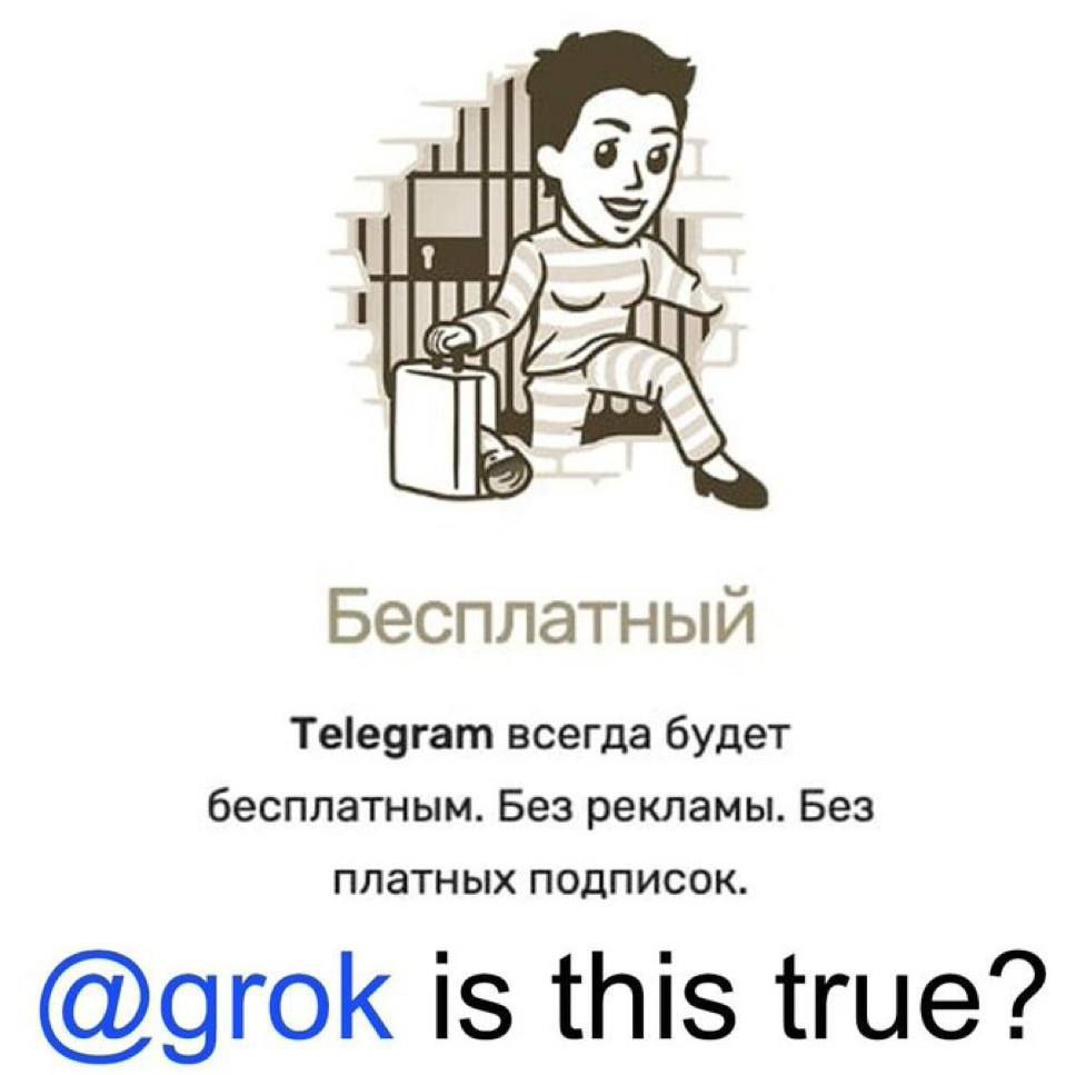 1 a Бесплатный Теедгат всегда будет бесплатным. Без рекламы. Без платных подписок. @grok Is this true?