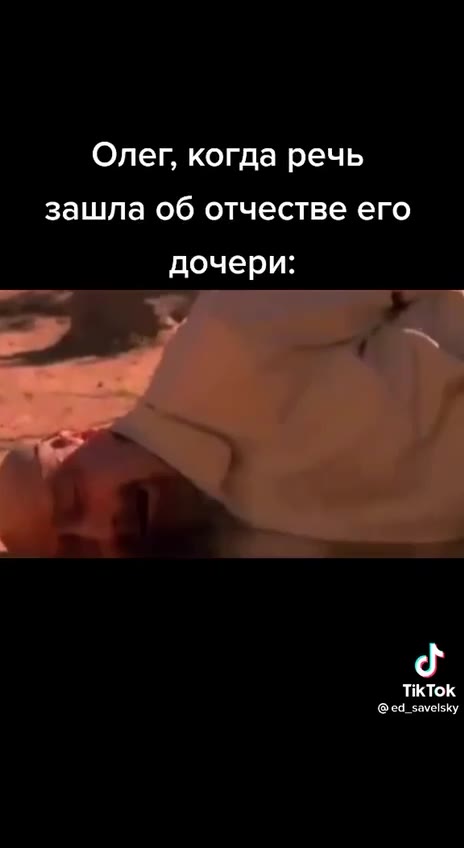 Сергей объясняет, почему он не гей: Алексей и Владимир (тикток, не бань): Олег, когда речь зашла об отчестве его Влади з1ауе В, Влайчск В,