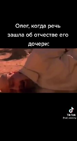 Сергей объясняет, почему он не гей: Алексей и Владимир (тикток, не бань): Олег, когда речь зашла об отчестве его Влади з1ауе В, Влайчск В,