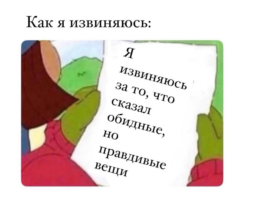 Как я извиняюсь: Изв ATID За то Сказ Что Оби