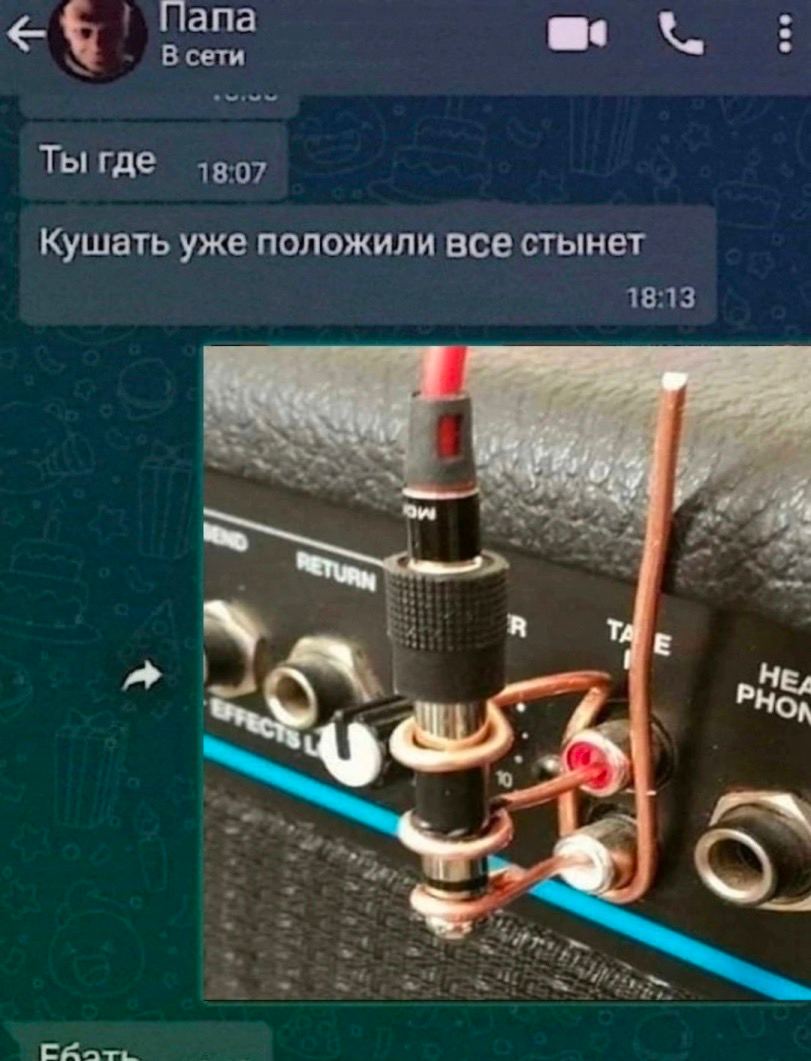 Папа В сети Ты где 18:07 Кушать уже положили все стынет 18:13 at HE,