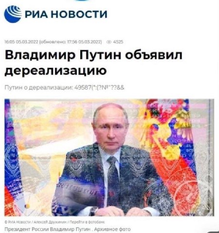 (5 РИА новости Владимир Путин объявил дереализацию lyTHH о дереализации: 7 a