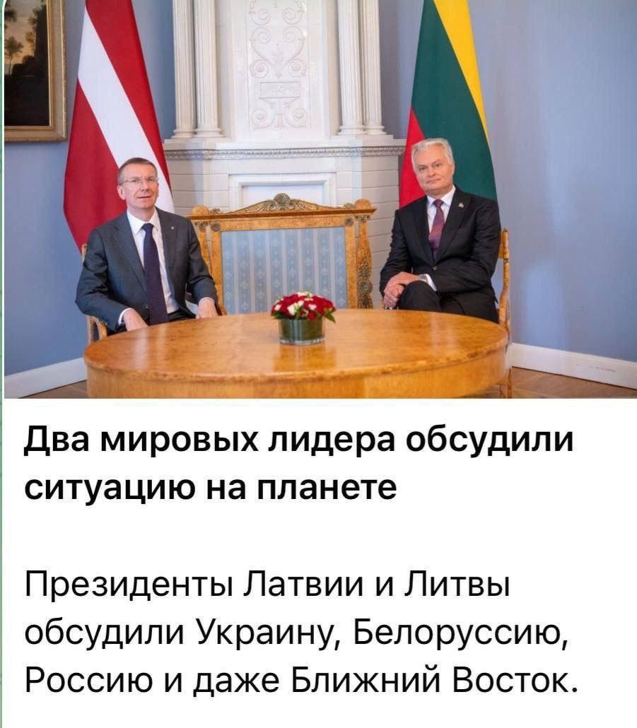 Я Два мировых лидера обсудили ситуацию на планете Президенты Латвии и Литвы обсудили Украину, Белоруссию, Россию и даже Ближний Восток.