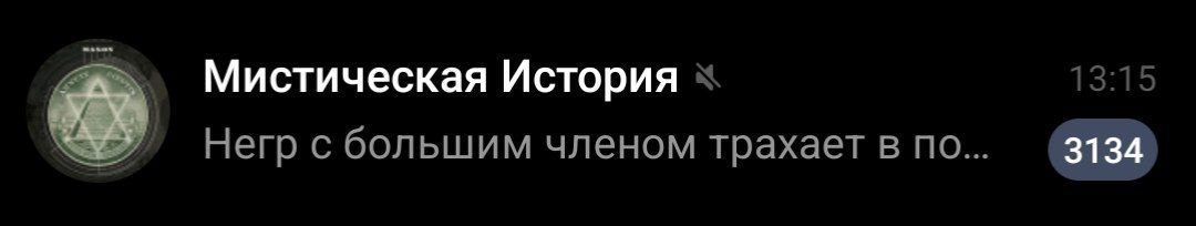 Мистическая История 1 Негр с большим членом трахает в NO...