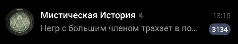 Мистическая История 1 Негр с большим членом трахает в NO...