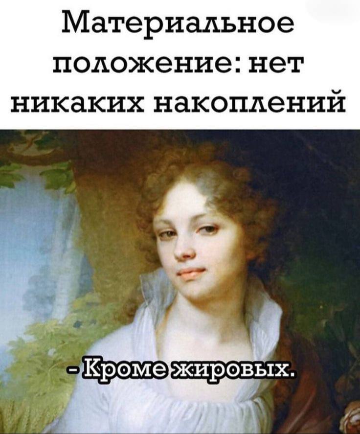 Материальное положение. нет никаких накоплений у